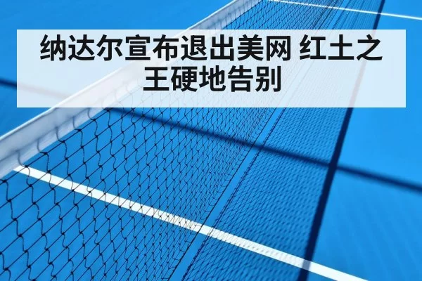 hard court tennis