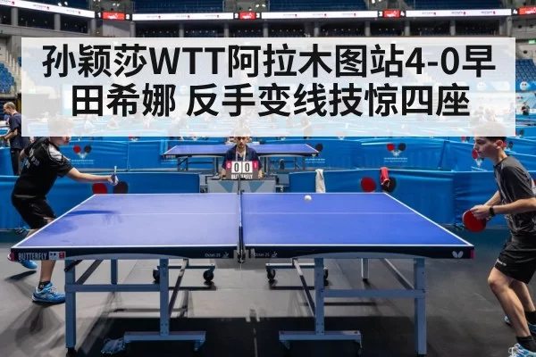 table tennis match