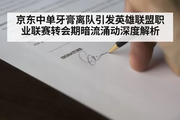 esports contract signing